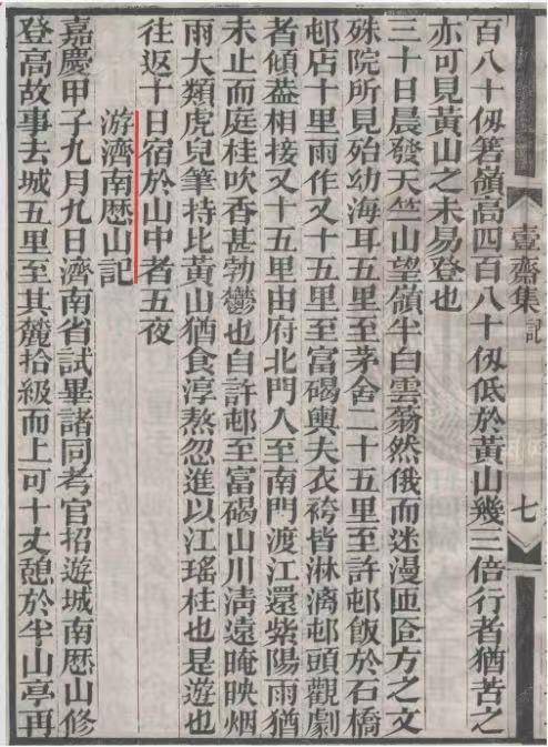 写作|一篇游记的文字考辨