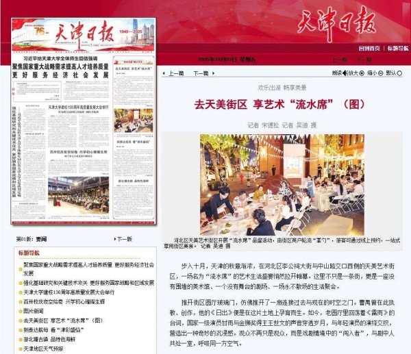 关注河北丨去天美街区 享艺术“流水席”