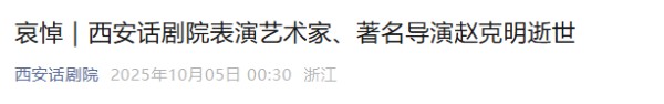 “老顽童爷爷”赵克明因病去世