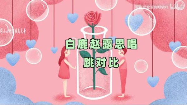 当白鹿遇上赵露思:同样是参加晚会唱跳，颜值和身材的巅峰较量