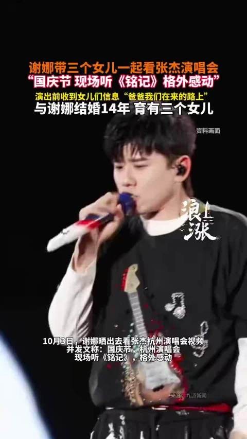 张杰演唱会表白三个女儿