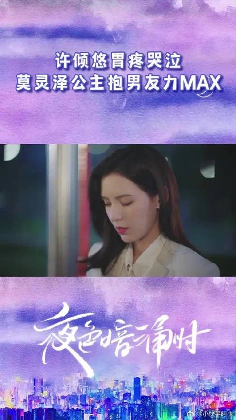 许倾悠胃疼哭泣莫灵泽公主抱男友力MAX