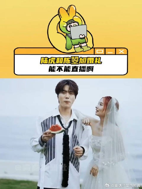 陆虎和嘘嘘的七年，终于要修成正果了