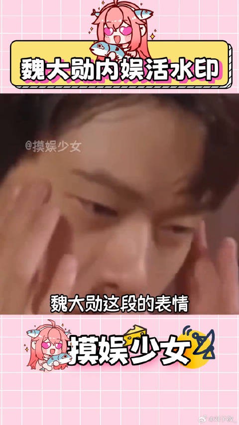 内娱著名吃瓜路人魏大勋 颖儿 吃瓜