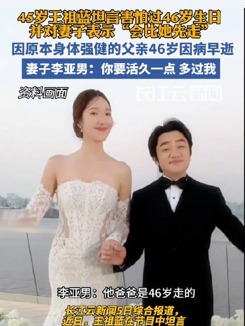 王祖蓝节目中坦言因父亲早逝担忧生命坎