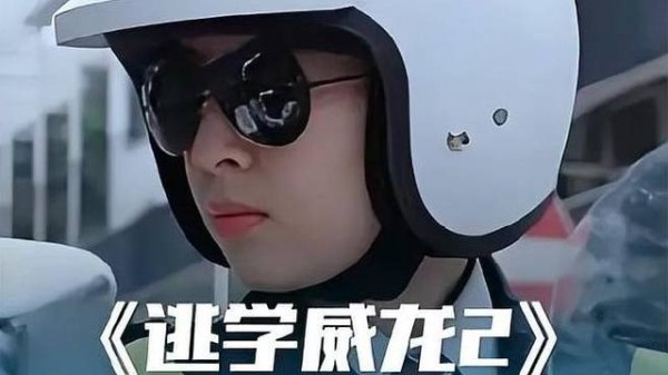 周星驰经典电影《逃学威龙2》中的女警，到底是谁扮演的？