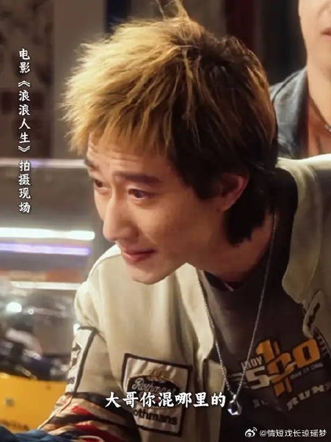 可是这个黄毛他真的不一样