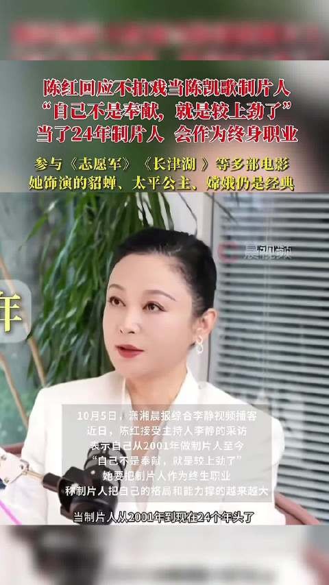 陈红谈从演员到制片的转变