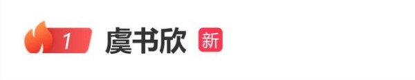 虞书欣掉粉超200万，媒体评论称：虞书欣该给公众一个交代