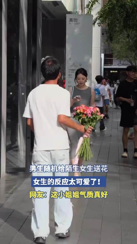 男生随机给陌生女生送花,女生的反应太可爱了!