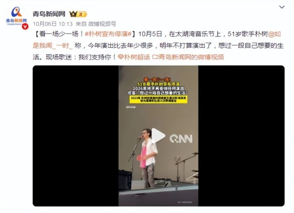 朴树哽咽宣布停唱：身心俱疲，想过一段自己想要的生活