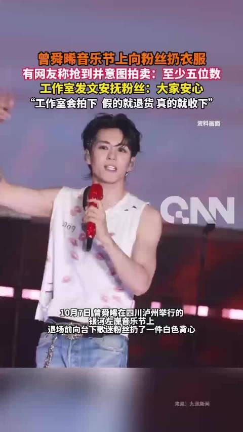 工作室回应非粉拍卖曾舜晞背心