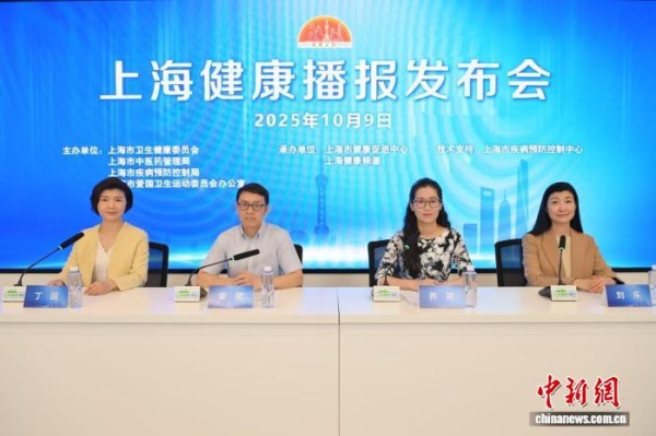 以“音乐疗愈，美丽心灵”为主题的“上海健康播报”第九期发布会9日举行，聚焦心理健康。(上海市健康促进中心供图)