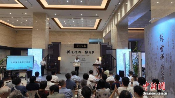 “张宗祥先生逝世六十周年纪念展”在浙江杭州启幕