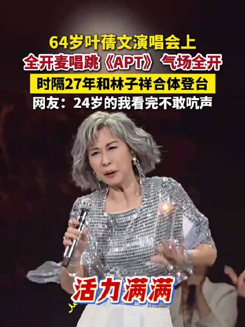 24岁的我看完叶蒨文跳APT不敢吭声