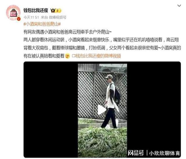 小酒窝和高云翔牵手爬山，网友：在爸爸身边走路都带风