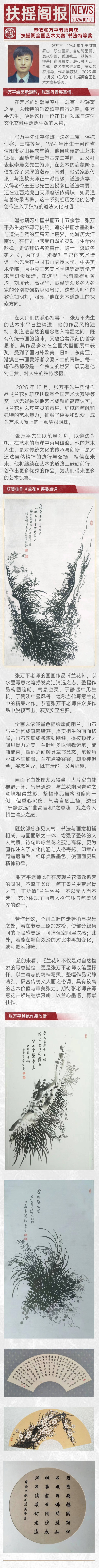 张万平老师斩获-扶摇阁全国艺术大赛-书法特等奖！