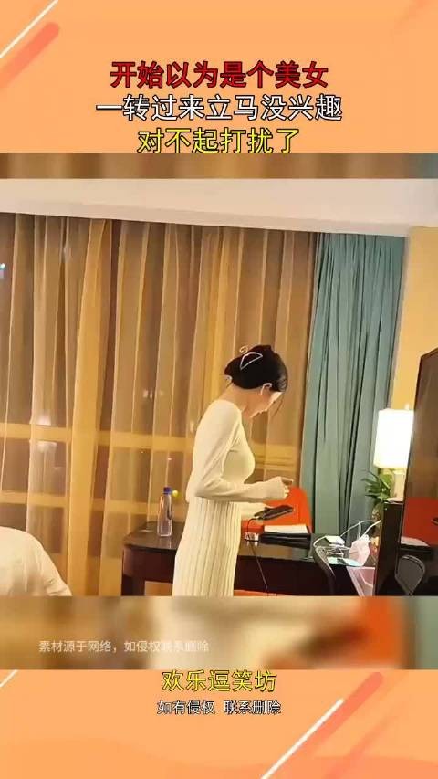 开始以为是个美女，一转过来立马没兴趣，对不起打扰了