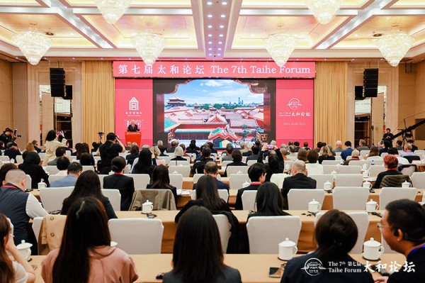 故宫博物院第七届太和论坛在京召开