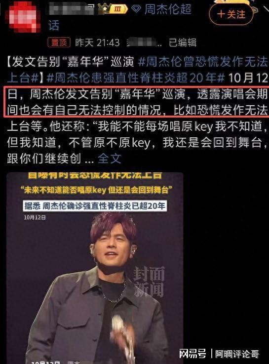 46岁周杰伦突然发文告别，身患“不死癌症”已超20多年