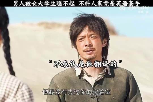 男人被女大学生瞧不起,不料人家竟然是英语高手!