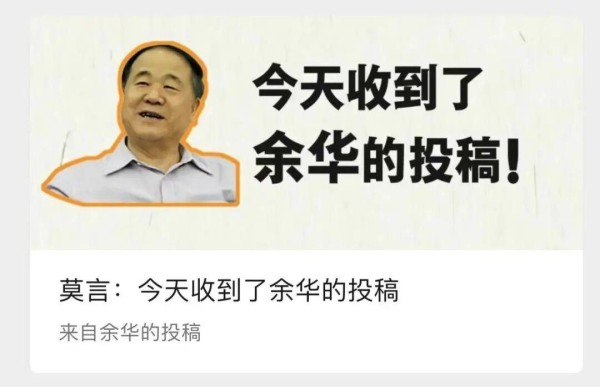 余华投稿文章点击量破亿，莫言：不是因为你的文章，是因为我们两个可爱的小狗头像