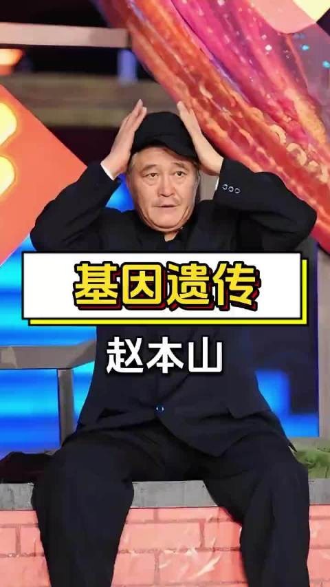 赵本山小外孙酷似其年轻模样,家族遗传特征引关注