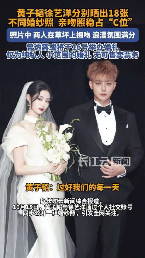 黄子韬徐艺洋晒18宫格婚纱照,多张接吻照登热搜