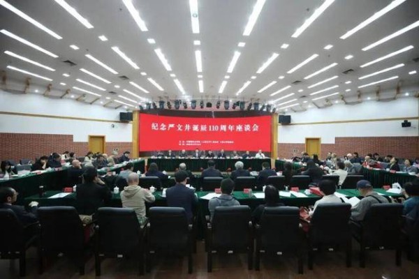 纪念严文井诞辰110周年座谈会在京举行