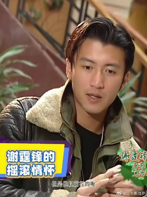 谢霆锋谈自己的“摇滚情怀”,一直的偶像都是黄家驹