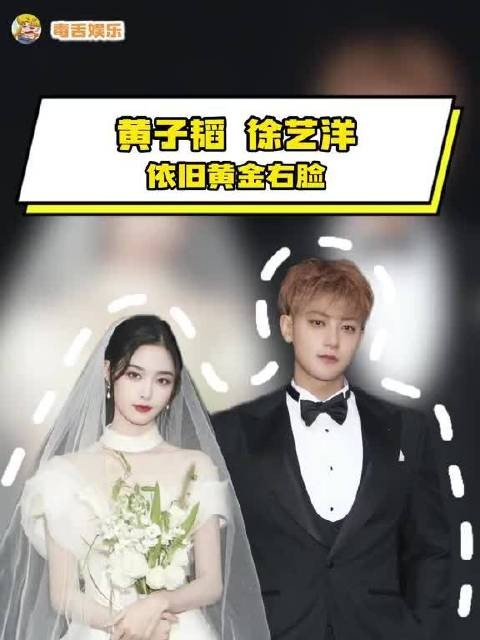 黄子韬 徐艺洋 依旧黄金右脸
