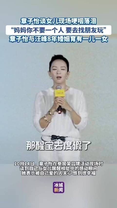 章子怡谈女儿哽咽落泪,8年婚姻育有一儿一女