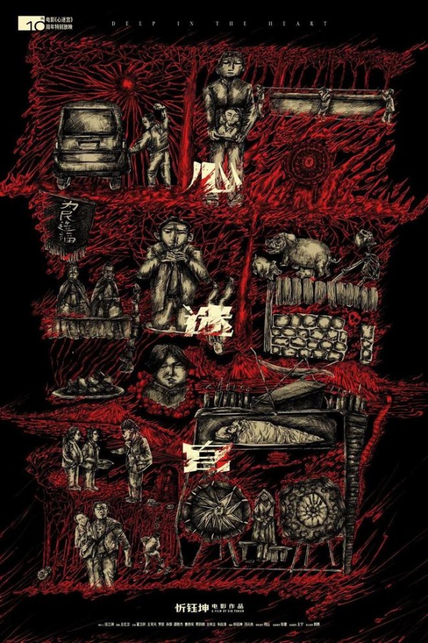 这部创造口碑和票房奇迹的悬疑佳作十周年啦