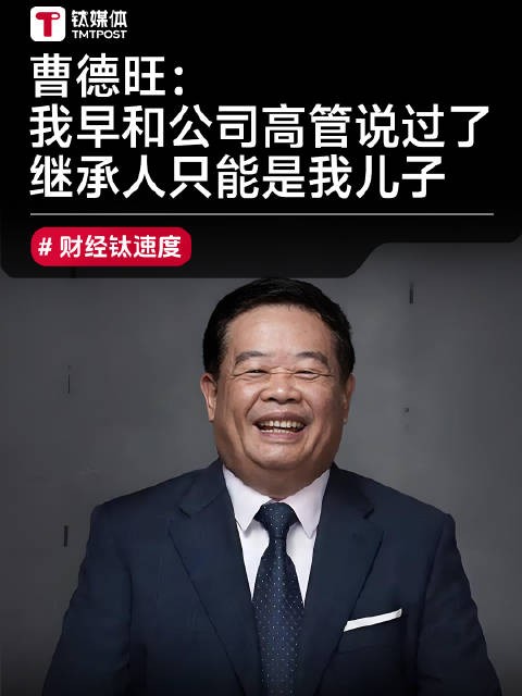 曹德旺早期访谈：我早就和公司高管说过了，福耀玻璃的继承人只能是我儿子