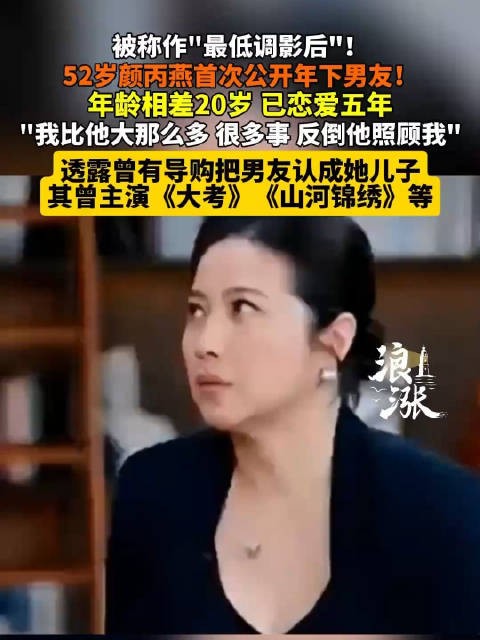 颜丙燕回应和男友年龄相差20岁