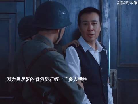 大结局:因为蔡孝乾的背叛吴石等一千多人牺牲,蔡孝乾真该死啊