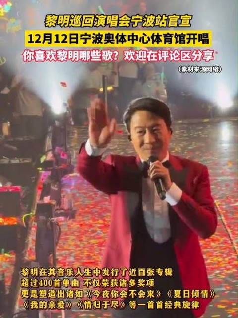 终于等到黎明来宁波开唱