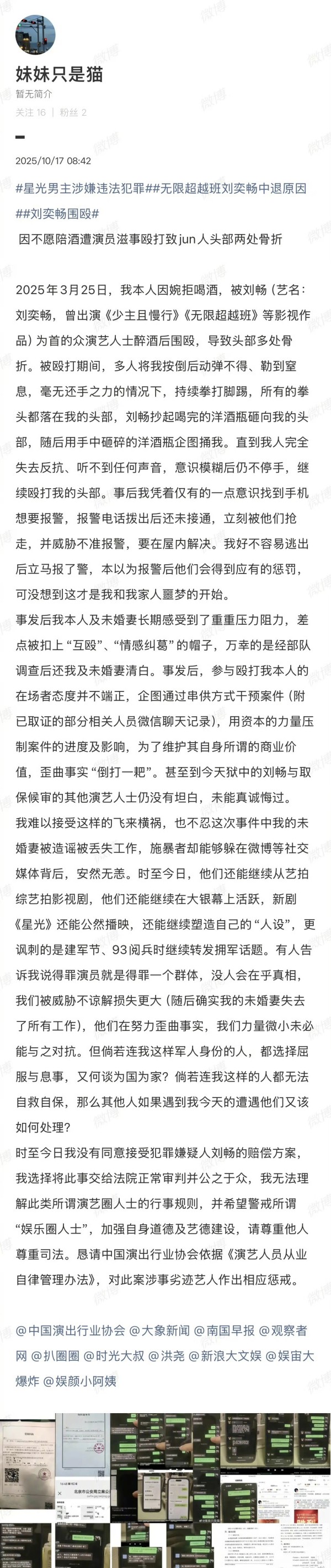 演员刘奕畅被曝酒后围殴他人涉嫌违法，已被关入看守所