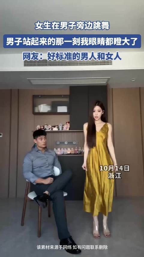 女生在男子旁边跳舞,男子站起来的那一刻我眼睛都瞪大了!