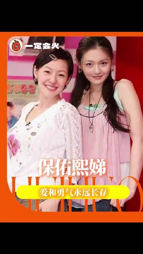 “姐 虽然你不在的人生很辛苦 但我一定会往前走的”徐熙娣 小s 大小s 爱 勇气