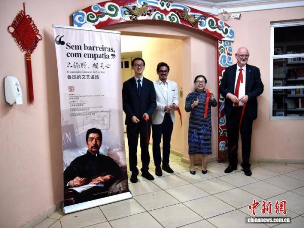 “鲁迅”主题文物展首度登陆巴西