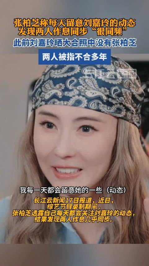 张柏芝每天留意刘嘉玲的动态
