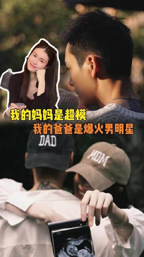 我的妈妈是超模爸爸是超级大明星，在何穗陈伟霆身上具象化了