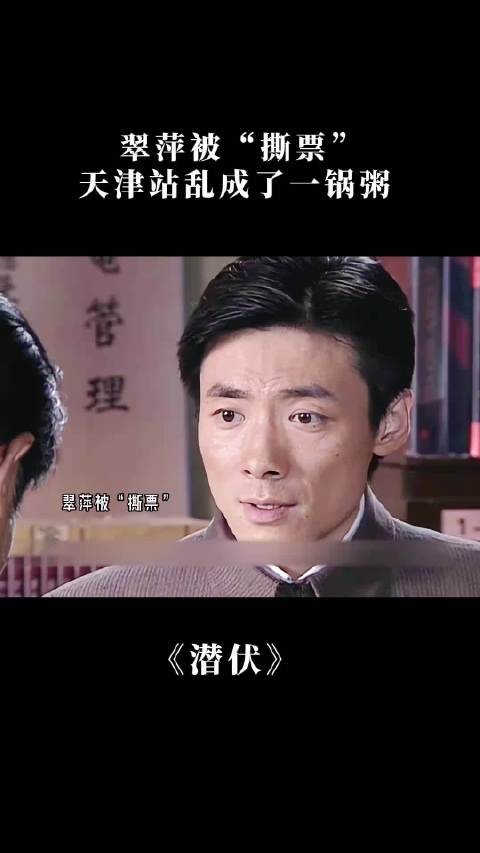 潜伏：翠萍被“撕票”，天津站乱成了一锅粥