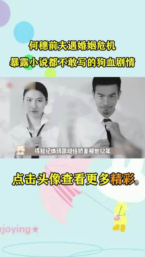 何穗前夫纪焕博曾参加再见爱人，14年晒结婚证引争议