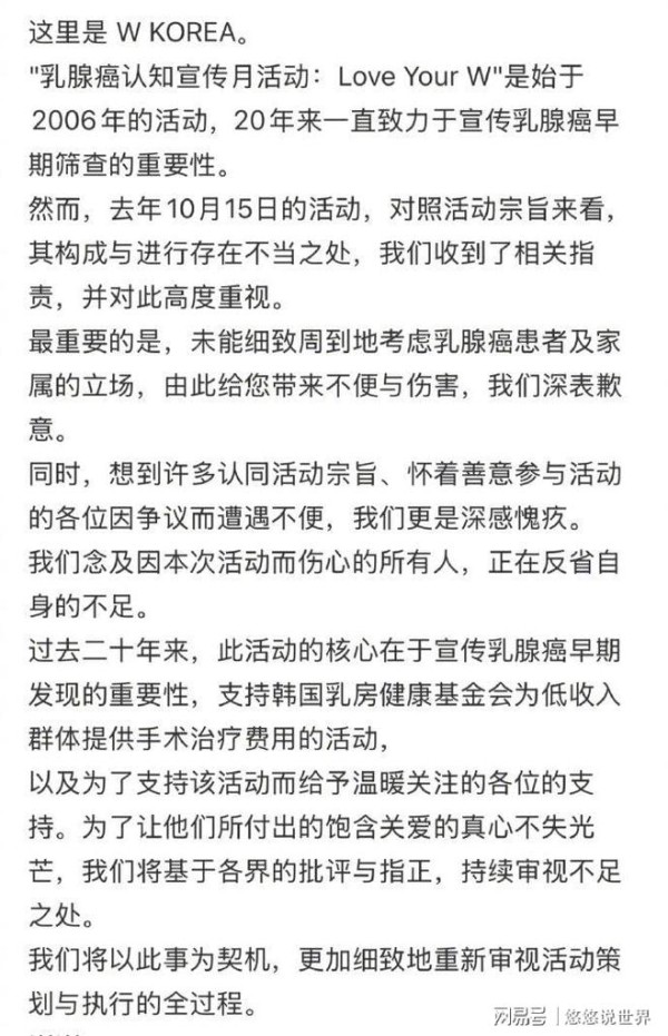 韩国时尚杂志《W，Korea》为活动道歉并删除所有内容