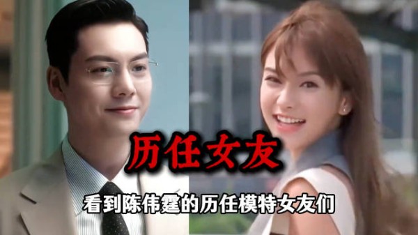 看到陈伟霆的历任模特女友们，才懂他选择二婚的何穗早有预谋！