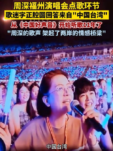 周深歌迷字正腔圆回答来自中国台湾
