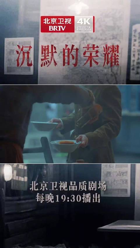 北京卫视沉默的荣耀热播，魏晨救下隆妮