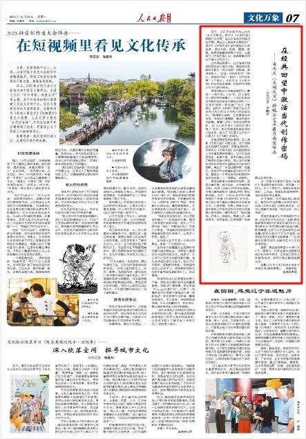 人民日报海外版｜美术片《大闹天宫》跨媒介艺术展在南京举办